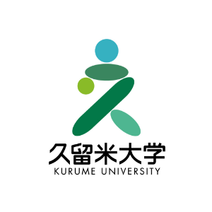久留米大学